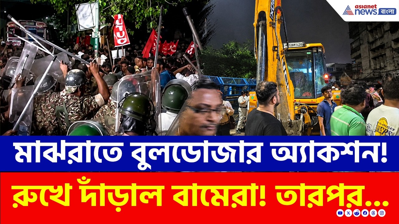 বুলডোজার অ্যাকশনে ফুঁসছে যাদবপুর! পুলিশের সঙ্গে ধস্তাধস্তি, আটক সৃজন! | Jadavpur Hawkers Eviction