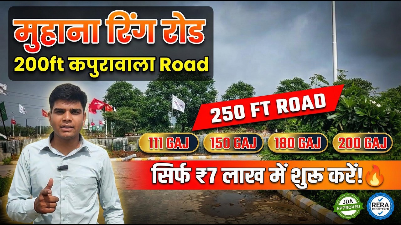 Muhana Ring Road Jaipur 🔥 | 250 Ft Road Plots | ₹7 Lakh में शुरू | JDA Approved Plots!