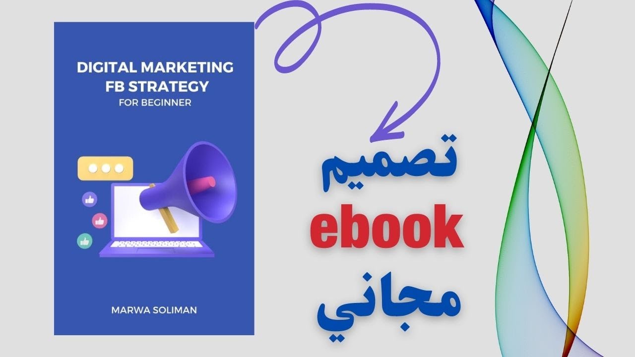 how to create an eBook for free | تصميم كتاب الكتروني مجاني