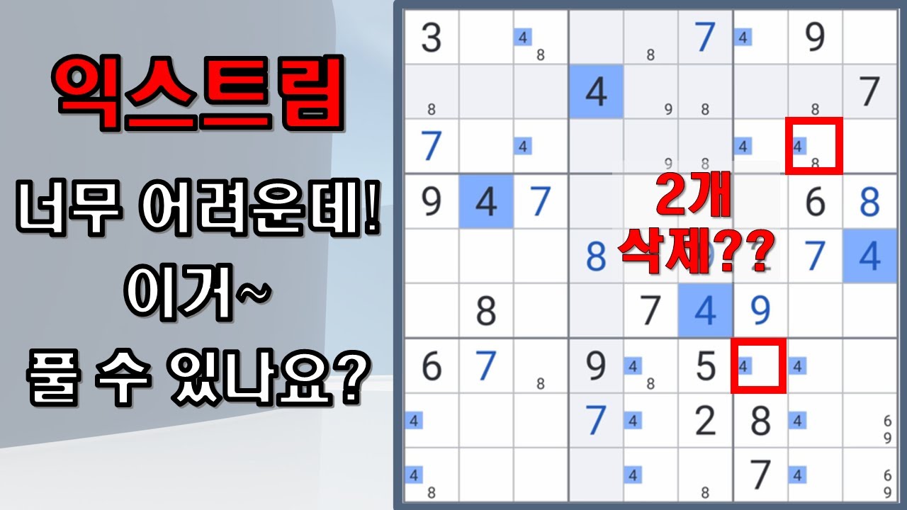 [스도쿠 초고급] 너무 어려운데! 이거 풀 수 있나요? 풀스93
