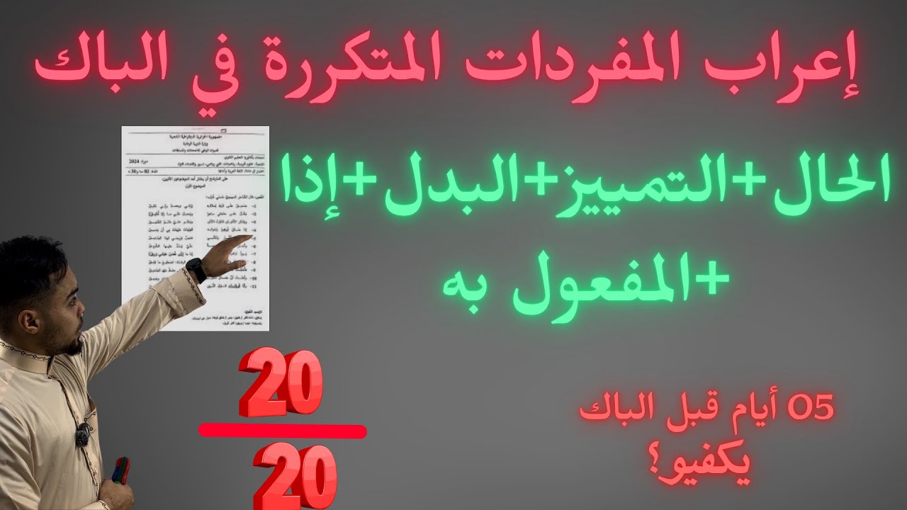 الإعراب المقترح للباك المتكرر جميع الشعب مفردات الحال التمييز البدل المفعول به إذا الضرفية