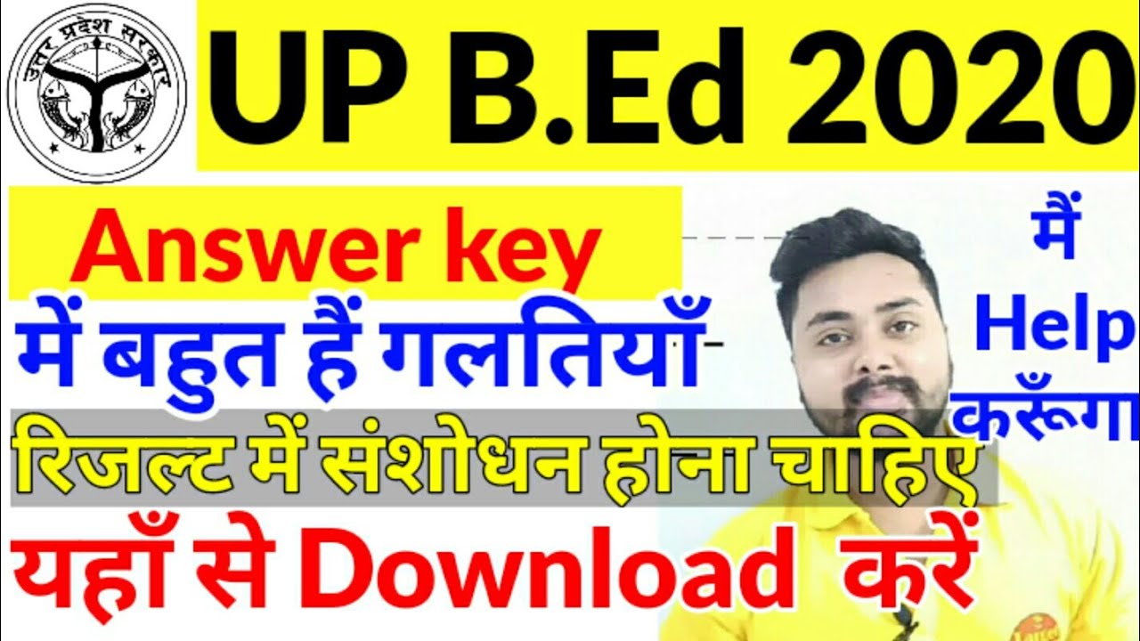 Up Bed Entrance Answer key 2020
