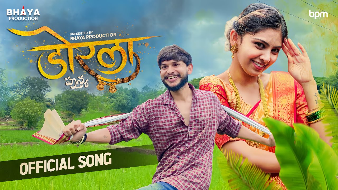 Dorla | పుస్త్య ( Official 