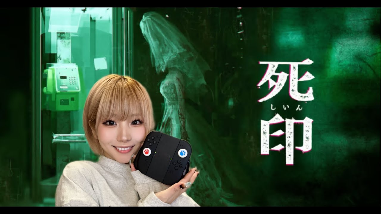 【ホラゲ】”死印”一応ビビリです。ホラー苦手です。#7