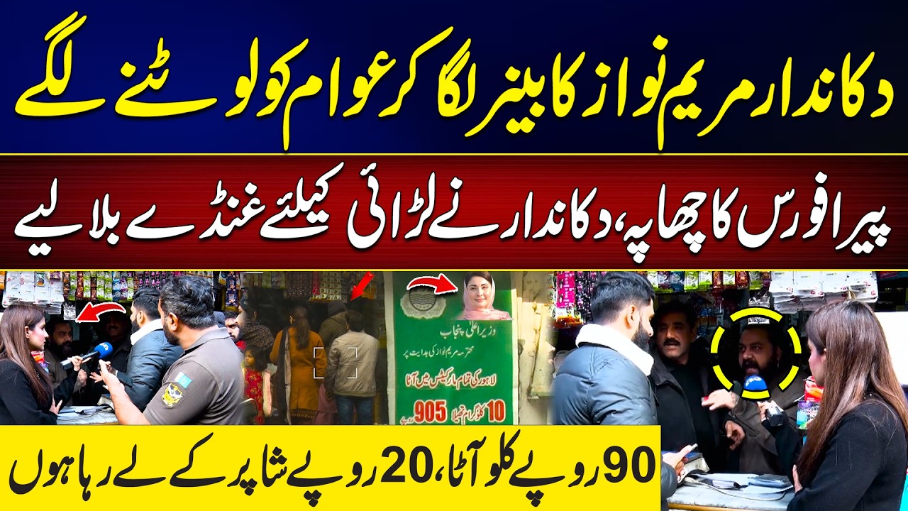 Dukandar Maryam Nawaz Ka Banner Laga Ker Awam Ko Lootny Laga | PERA Force In Action | News Night