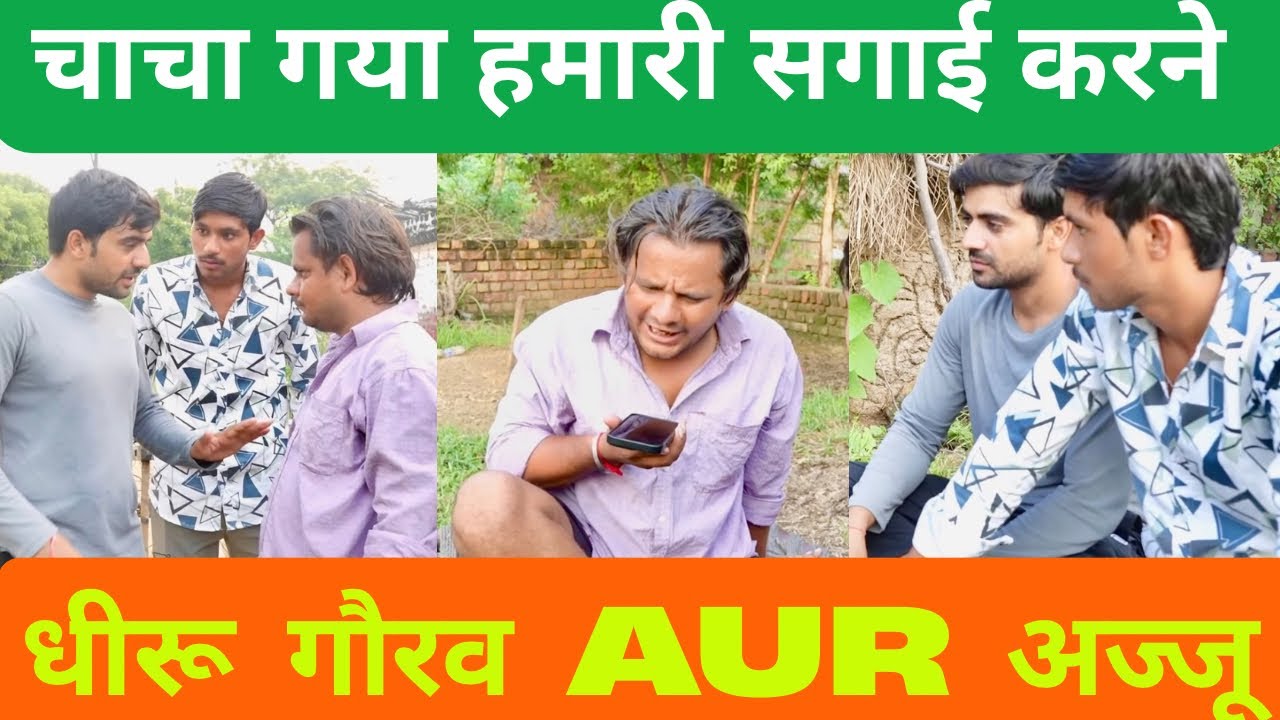 CHACHA GAYA SAGAI KARNE