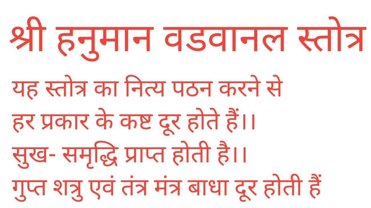 Hanuman vadvanal stotra - हनुमान वडवानल स्तोत्र - #ravirunadkat
