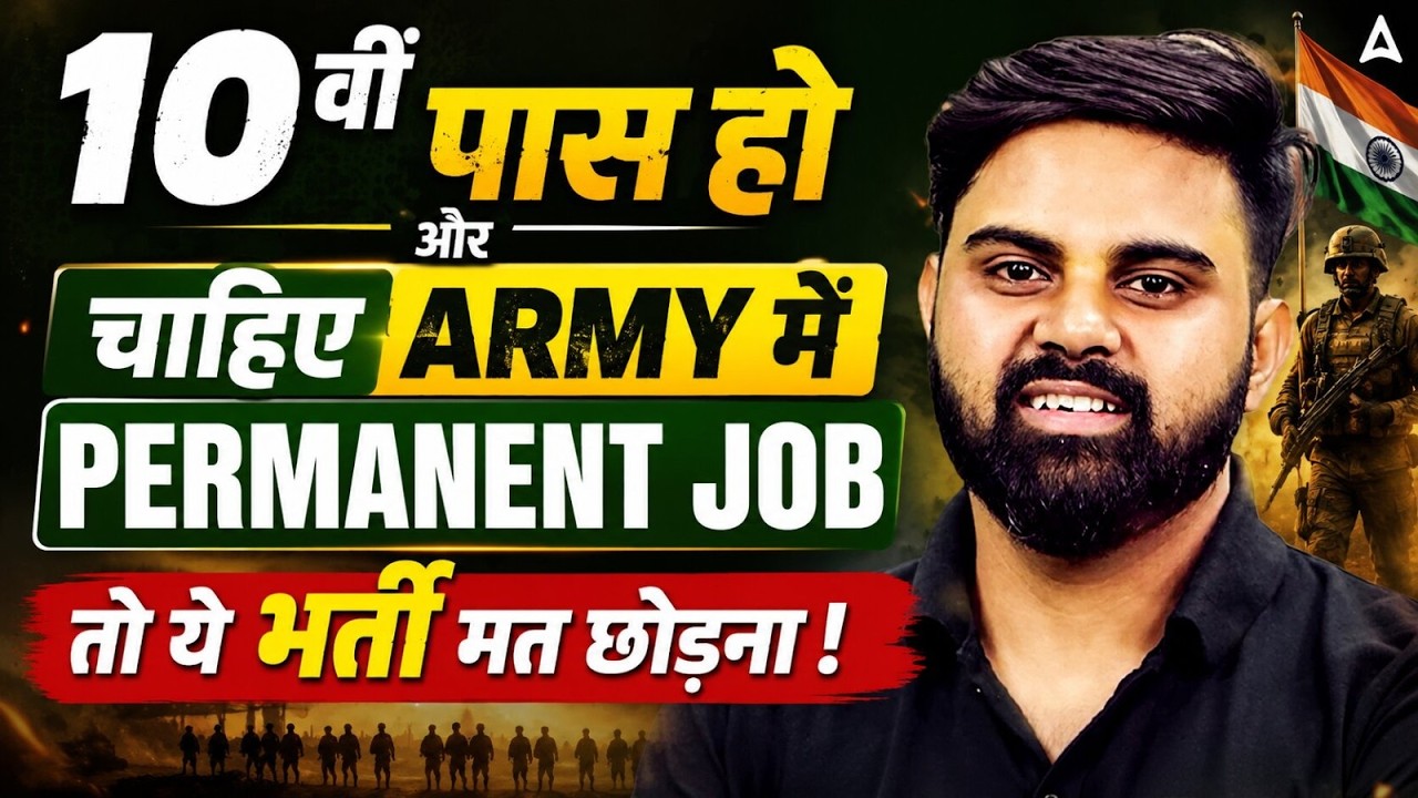 Army Bharti 2026 | Indian Army Recruitment 2026 | Army New Vacancy 2026 | Syllabus, Form Date & Age