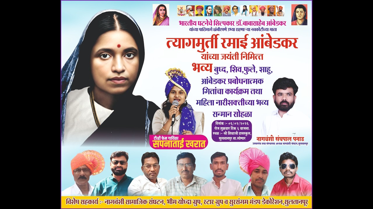 LIVE || सुलतानपूर - त्यागमुर्ती माता रमाई जयंतीनिमित्त, सन्मान नारिशक्तीचा कार्यक्रम लाईव्ह पहा,,,