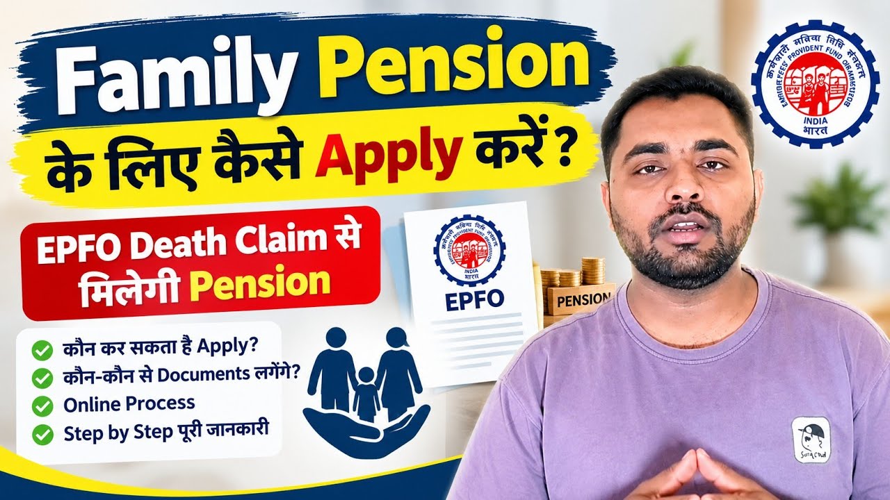 परिवार को मिलेगी Pension! 😱 Death के बाद EPFO से Family Pension कैसे लें?
