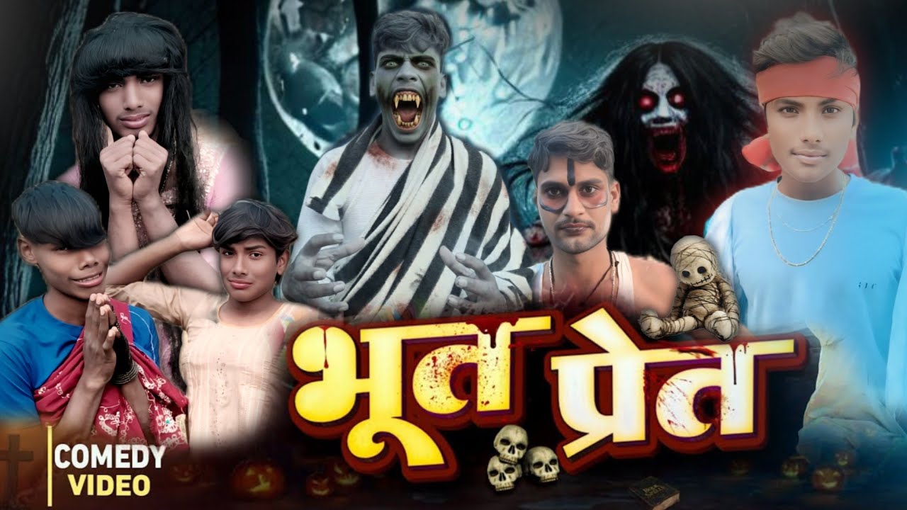 भूत-प्रेत | Full Comedy Video | Raj Raushan Vines | Bhoot Paret Comedy 
