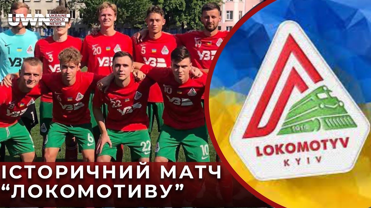 У Київ повертається футбол. ФК 