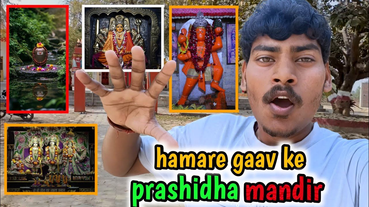 हमारे गांव के चार सबसे प्रसिद्ध मंदिर 🛕 🛕||