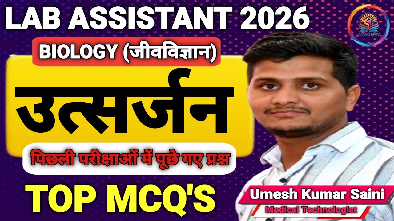 Lab Assistant 2026 Biology: Excreation MCQ | Excretory System PYQ Based MCQ Explain | NCERT | RSMSSB