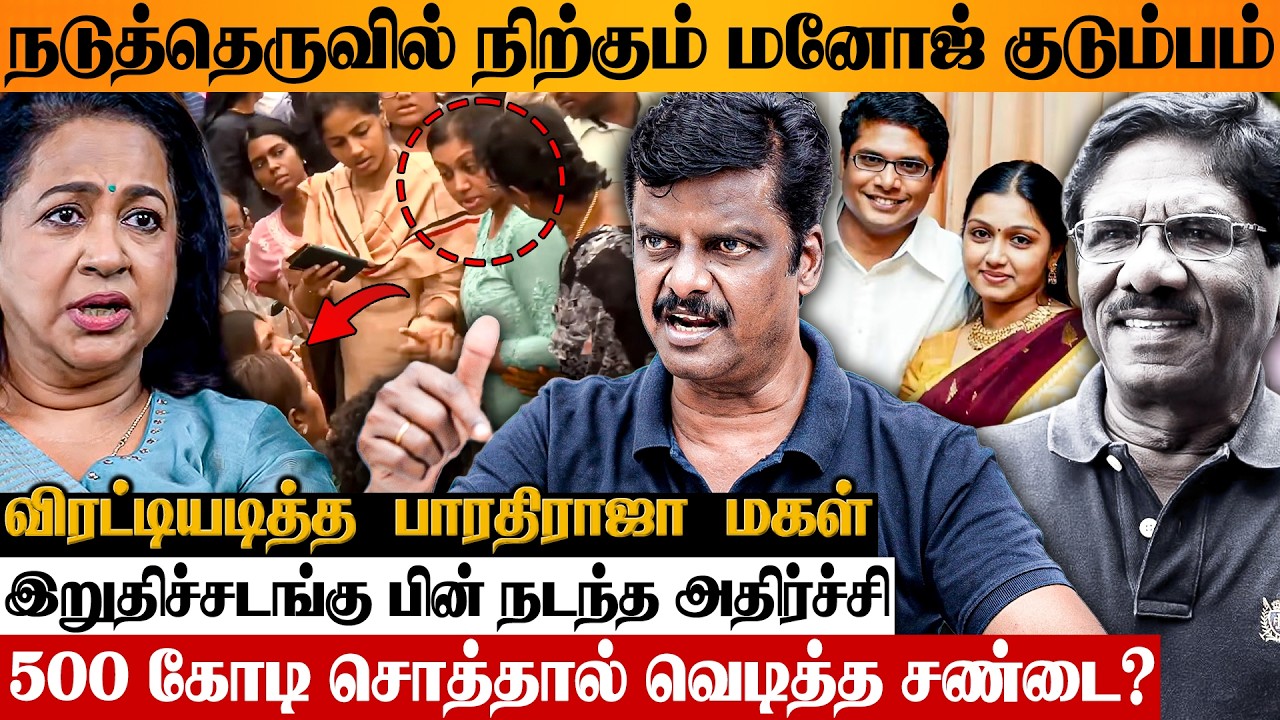 பாரதிராஜா மகள் VS மருமகள் 😨 ராதிகா செய்த பஞ்சாயத்து Journalist Venkatesh Interview | Property Issue