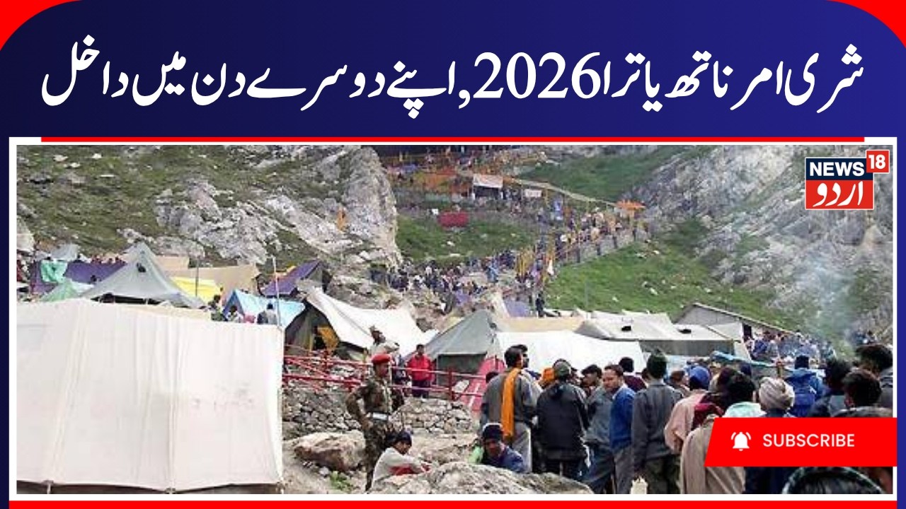 Shri Amarnath Yatra 2026 Day 2: Thousands of Devotees Begin Holy Trek from Baltal Base Camp