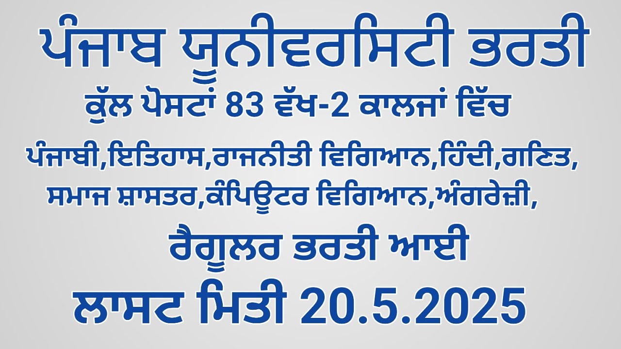 Panjab University Recruitment 2025,ਪੰਜਾਬ ਯੂਨੀਵਰਸਿਟੀ ਭਰਤੀ 2025,