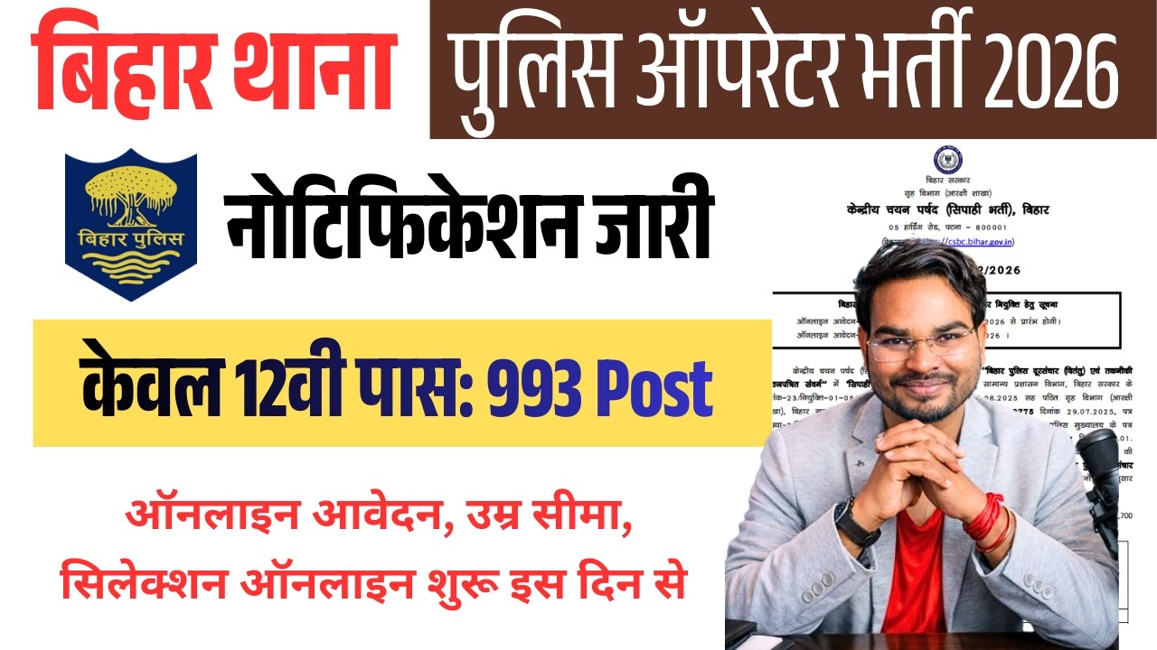 Bihar Police Operator Vacancy 2026 | 12th Pass New Bharti Online, Age, Height Selection Full Details