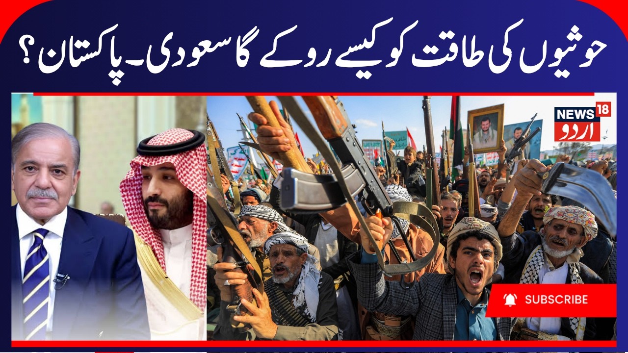 Houthi Power Dominates Red Sea, Traps Helpless Saudi Arabia | Bab El-Mandeb | Yanbu & Abha | N18G