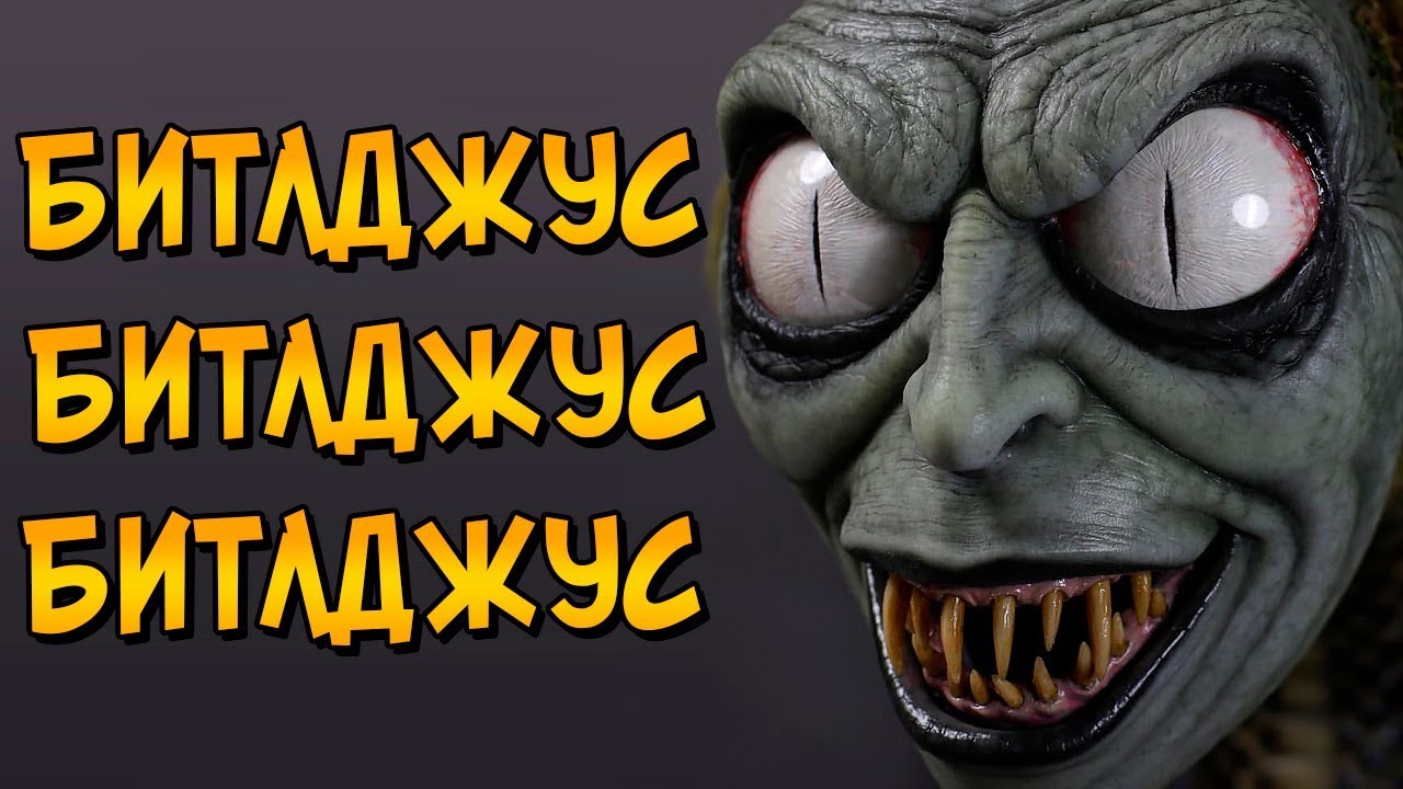 Призрак-демон Битлджус из фильма и мультсериала Битлджус (способности, характер, происхождение)