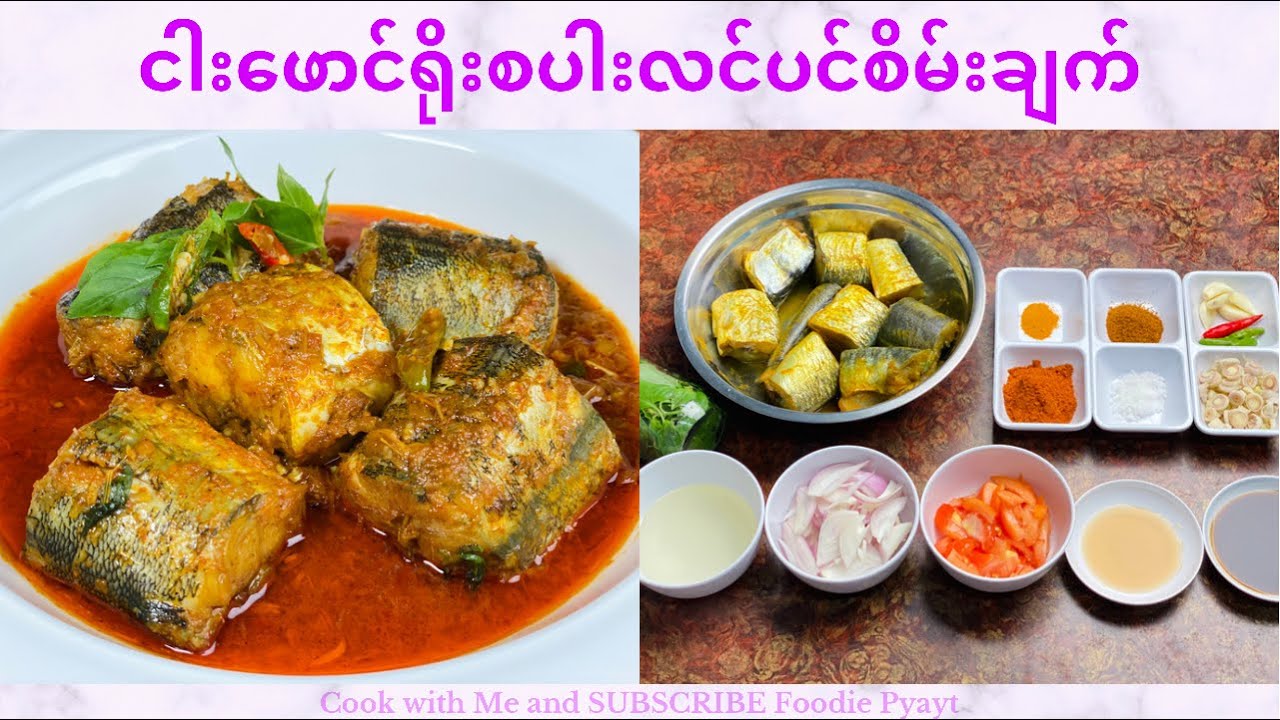 Garfish with Lemongrass and Basil Delicious Fish Curry ငါးဖောင်ရိုးစပါးလင်ပင်စိမ်းချက်