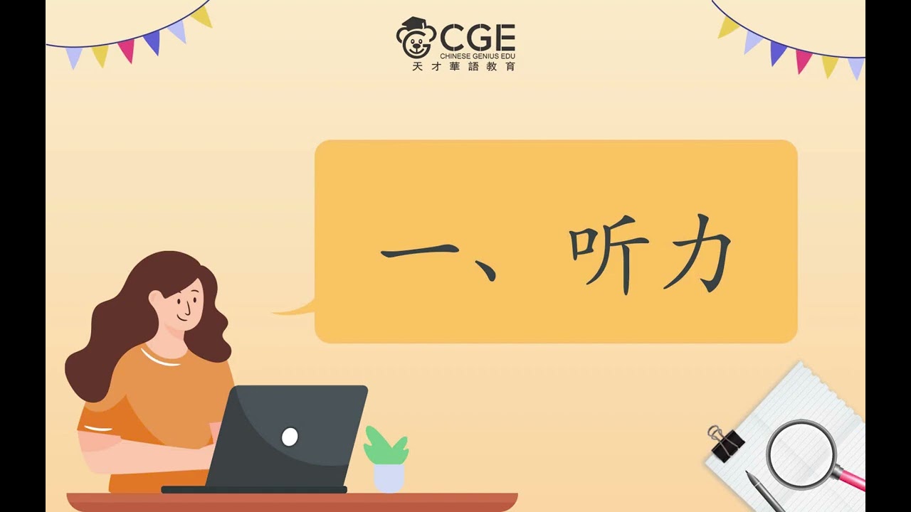HSK2A FINAL TEST |  CGE - HOA NGỮ QUỐC TẾ