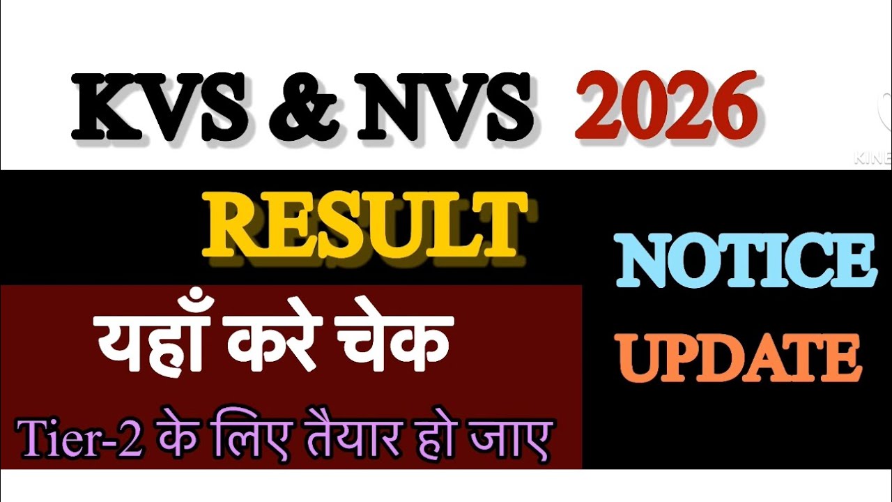 KVS & NVS Result 2026 || यहाँ करे चेक || Notice Update || 