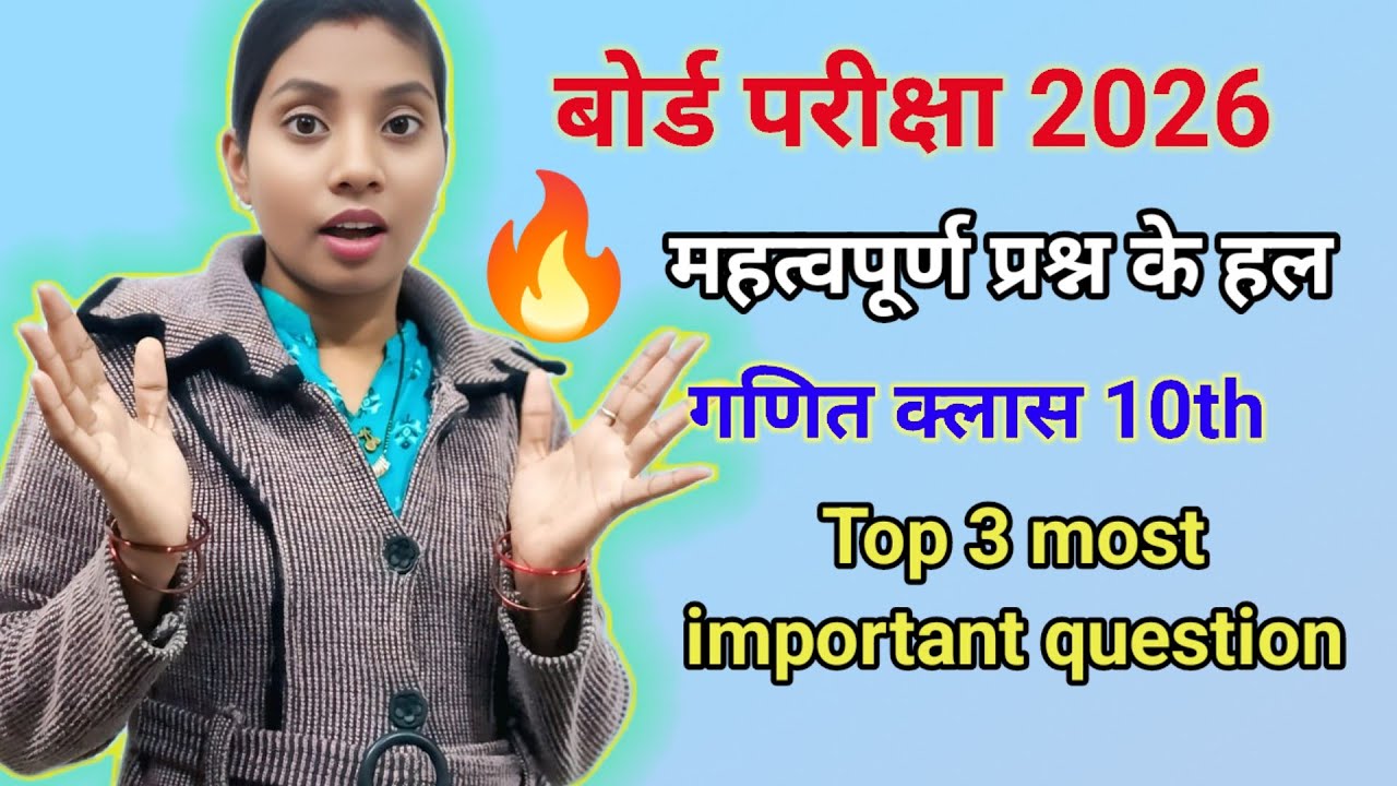 Math Important Question 2026 💯 | Class 10th Board Exam में छपने वाले प्रश्न | Final Preparation