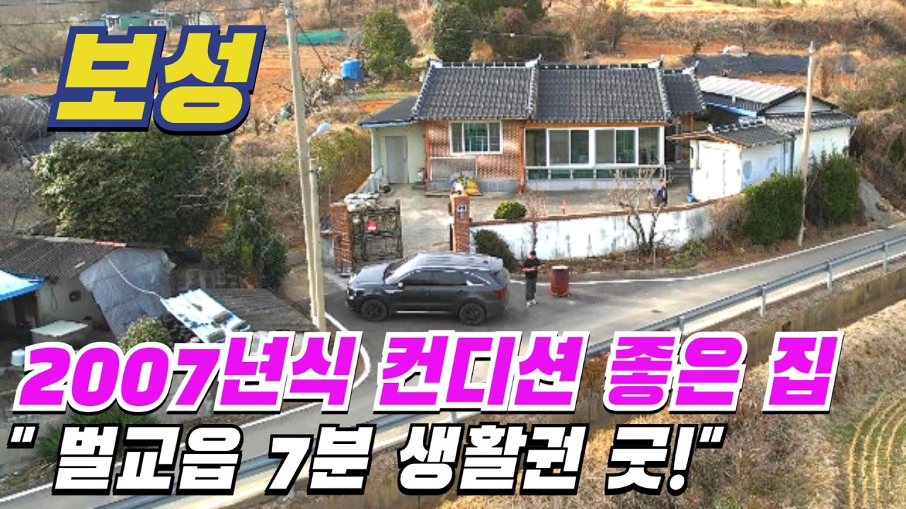 [ 매물번호 11764 ] 벌교읍 2007년식 컨디션 좋은 보성주택매매 벌교읍 생활권이라 귀촌하기에도 좋은 위치의 벌교주택매매 벌교부동산 보성부동산 소개.