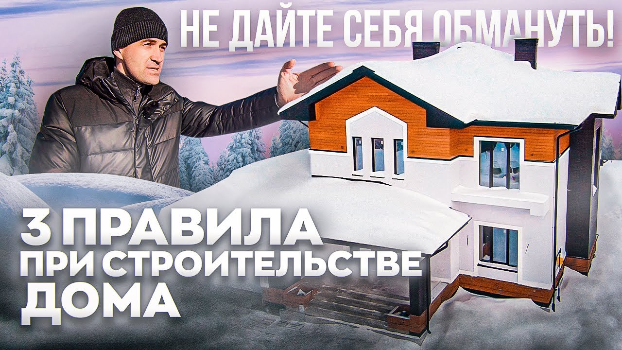 Как не надо строить дом. Ошибки при строительстве. Как правильно строить дом из кирпича