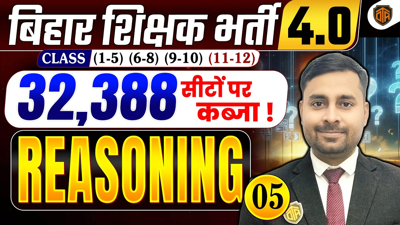 BPSC TRE 4.0 | Bihar Teacher Reasoning Class | PRT Reasoning MCQs | BPSC Teacher 32,388 Vacancy