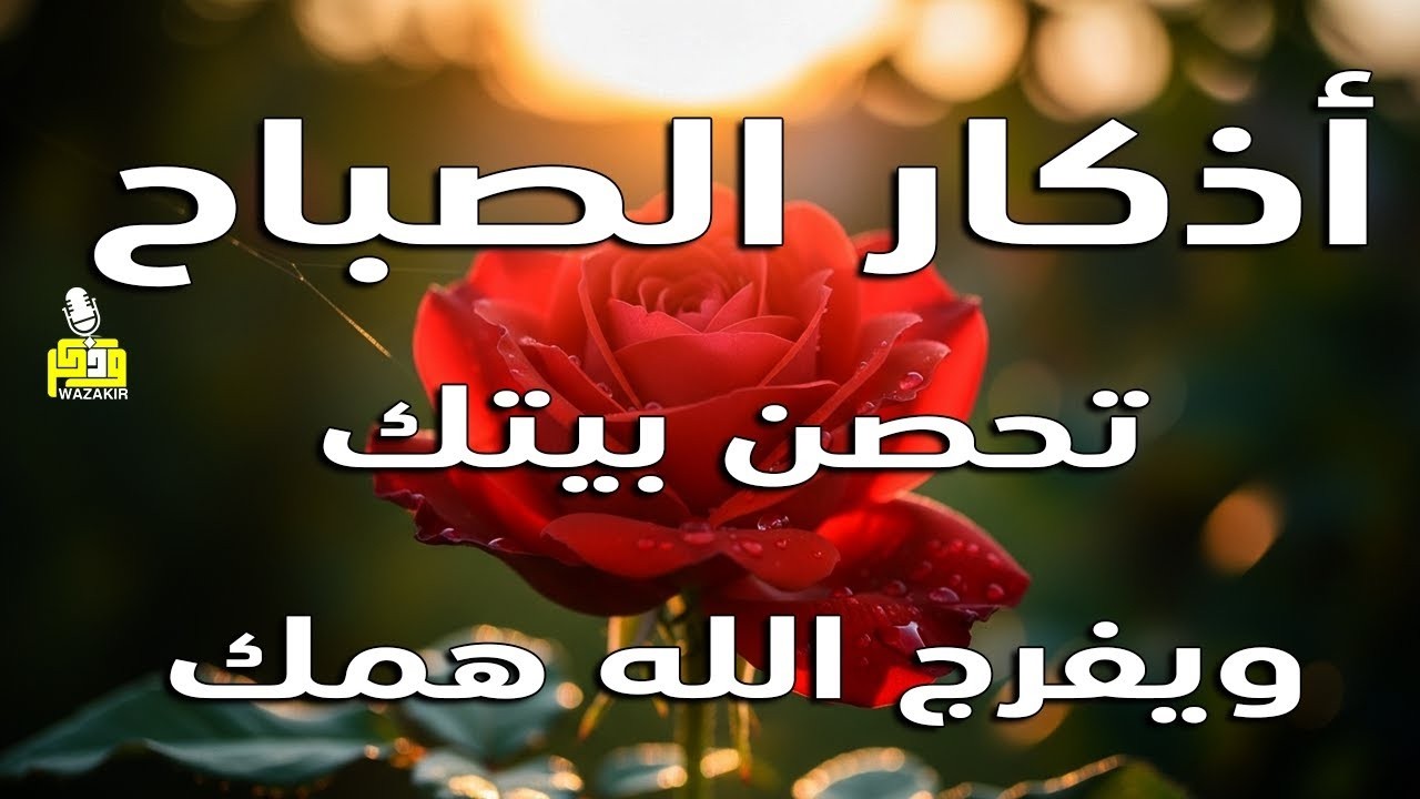 أذكار الصباح - راحة نفسية لا توصف بصوت القارئ علاء عقل | Morning Athkar - Dzkir Pagi by Alaa Aql