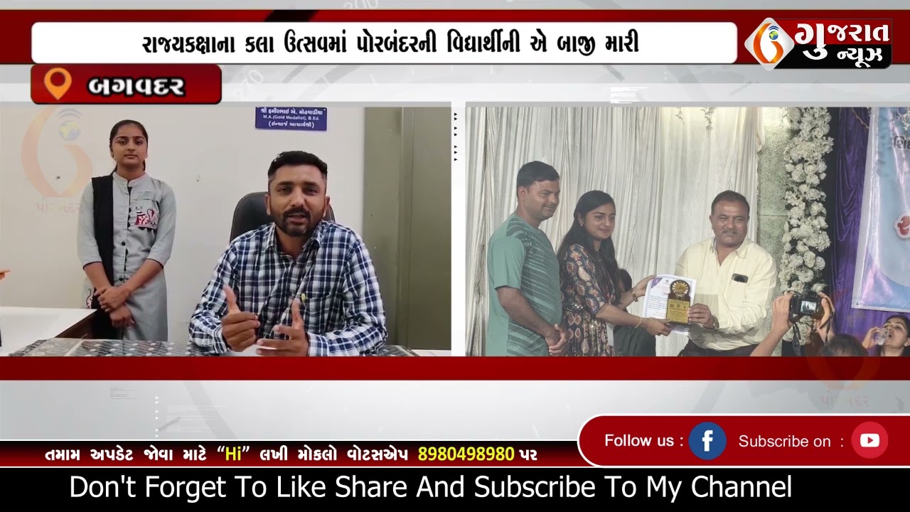BAGVADAR  રાજ્યકક્ષાના કલા ઉત્સવમાં પોરબંદરની વિદ્યાર્થીની એ બાજી મારી   25 02 26