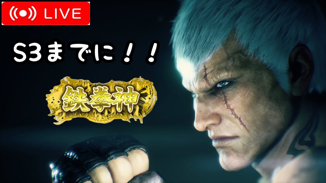 🟥LIVE [鉄拳8]仕事よりしんどいキャラ