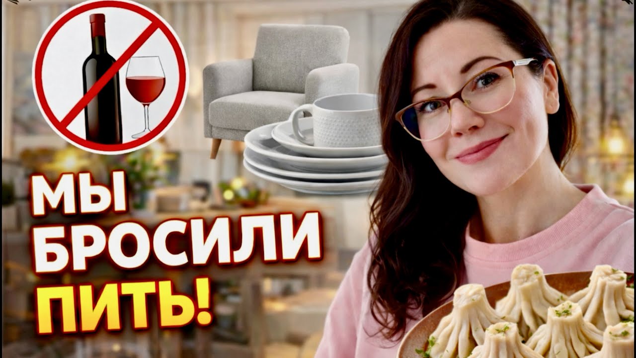 Бросили пить алкоголь, обустраиваем спальню, покупки для дома. Наша жизнь в Германии #жизньвгермании