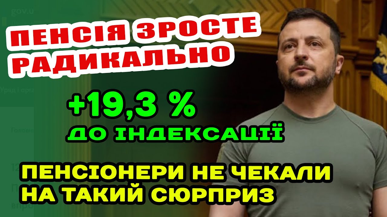Радикальне ЗБІЛЬШЕННЯ ПЕНСІЇ - депутати закладають рекордну суму ІНДЕКСАЦІЇ.
