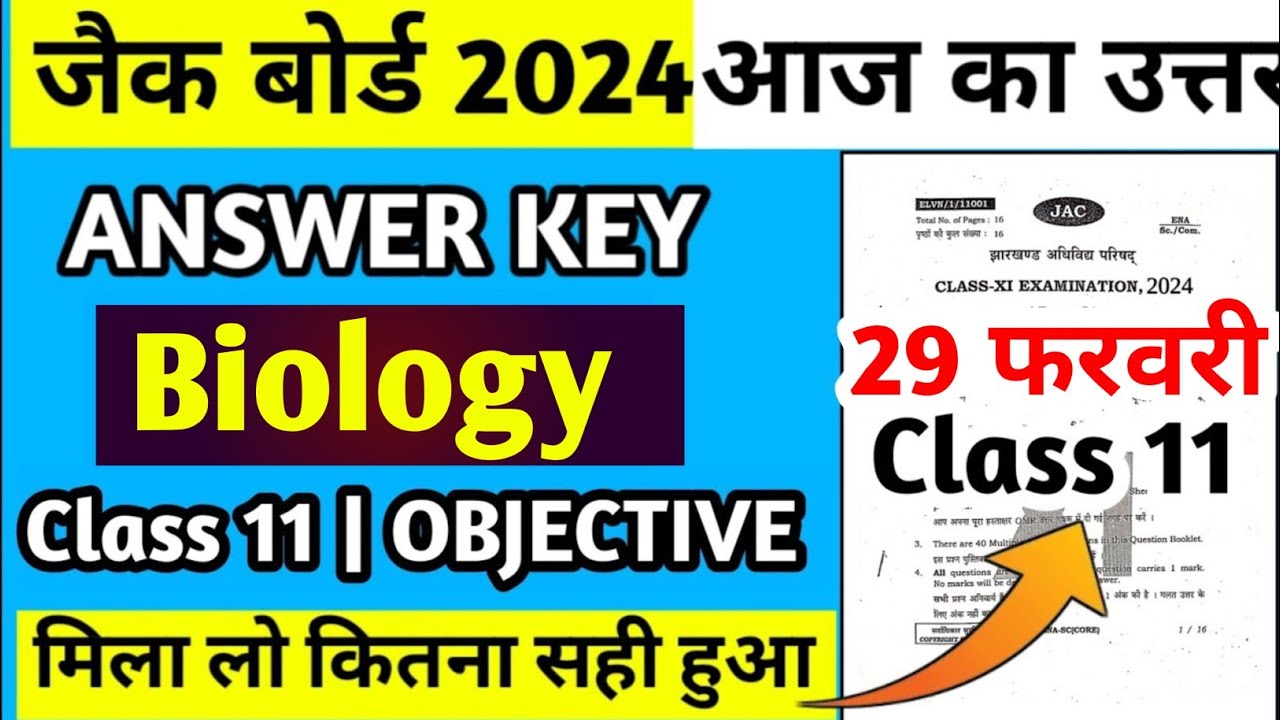 Jac Board Class 11th Biology Answer Key 2024||देख लो कितना सही हुआ जल्दी से 👍👍||