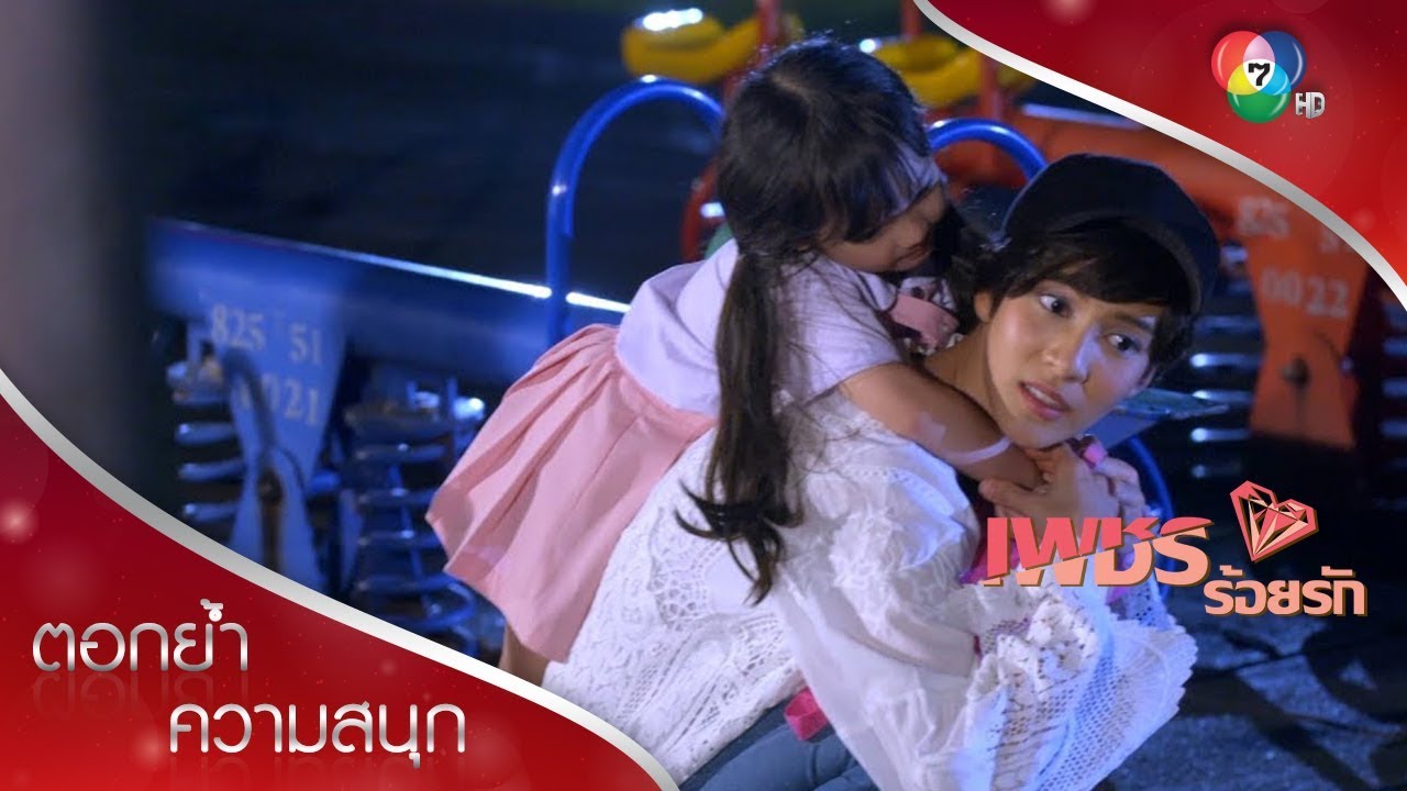 หนูยักษ์ พี่เลี้ยงจำเป็นของขวัญแก้ว Clip 1 | ตอกย้ำความสนุก เพชรร้อยรัก Ep.12  | Ch7HD