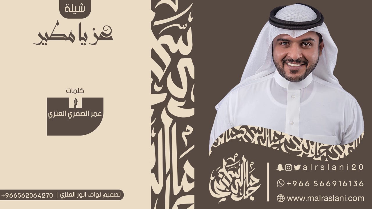 شيلة عز يا مطير | تشهد الصمان | كلمات عمر العنزي | اداء ماجد الرسلاني