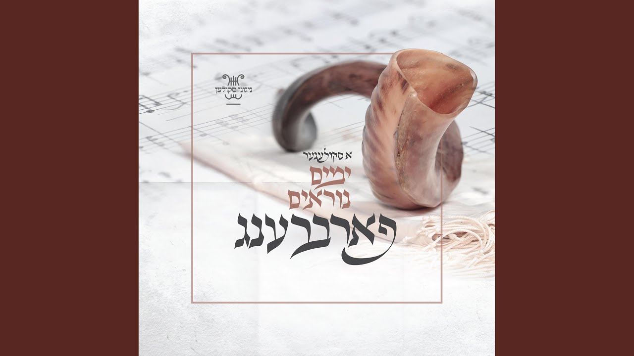 Veyeida Kol Puel - וידע כל פעול