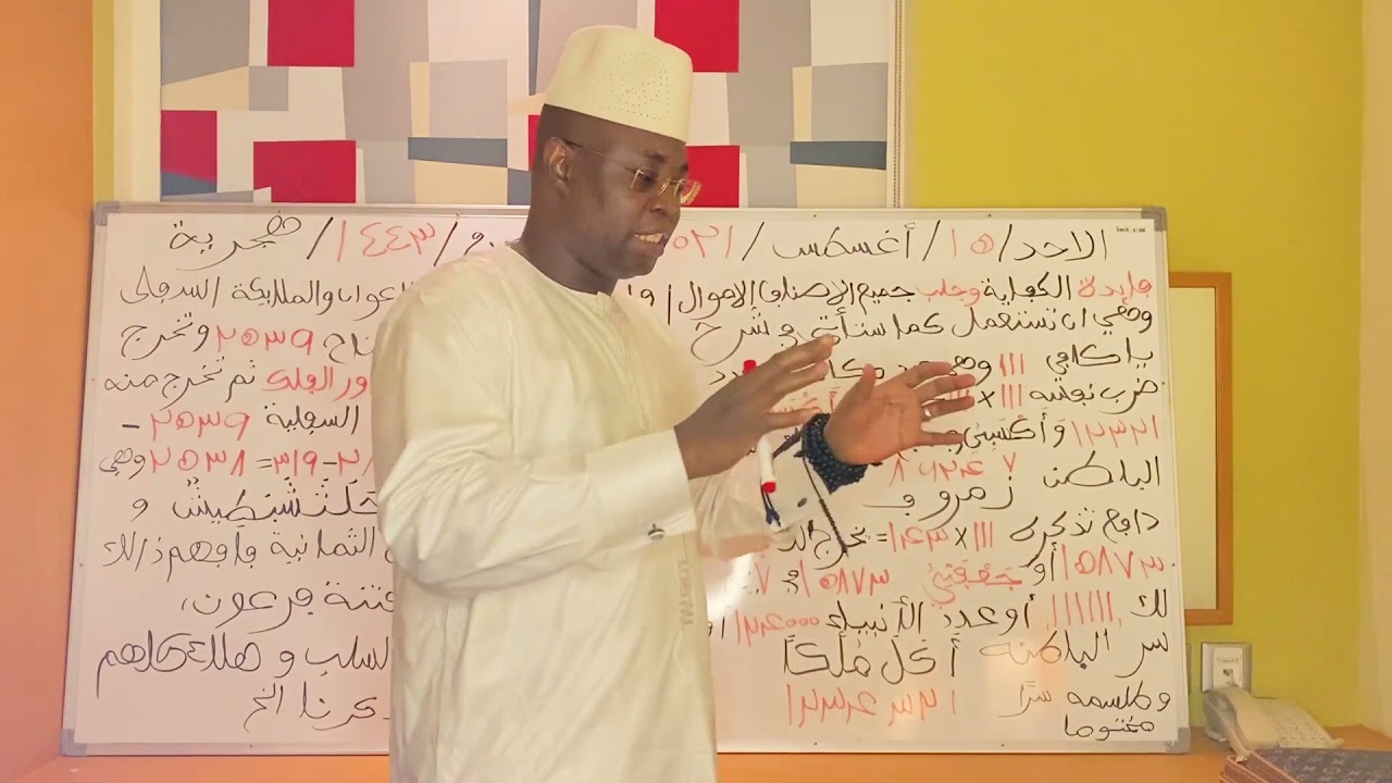 Secrets de saints par Cheick Elhadji Lassina Traoré Dit Baharou Nadââ Partie 09