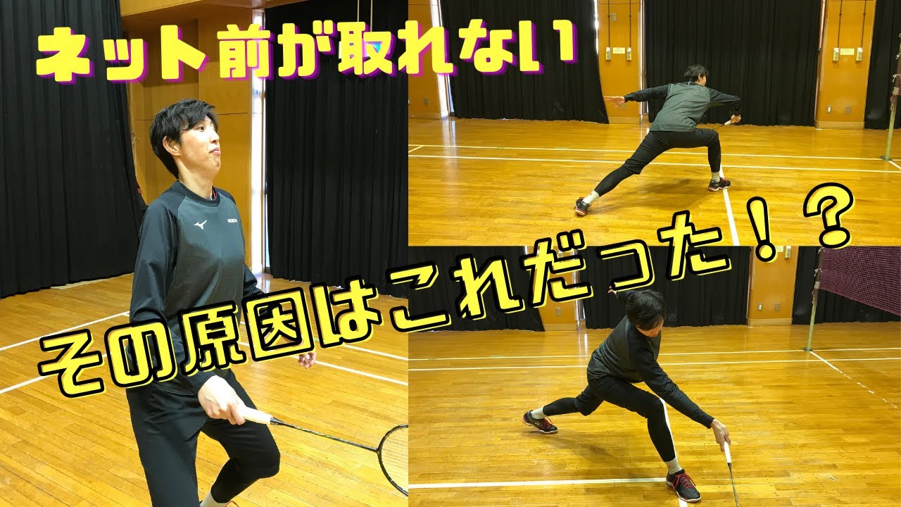 バドミントン　ドロップが拾えないのには訳がある！！　#バドミントン　#ネット前　#フットワーク　#badminton