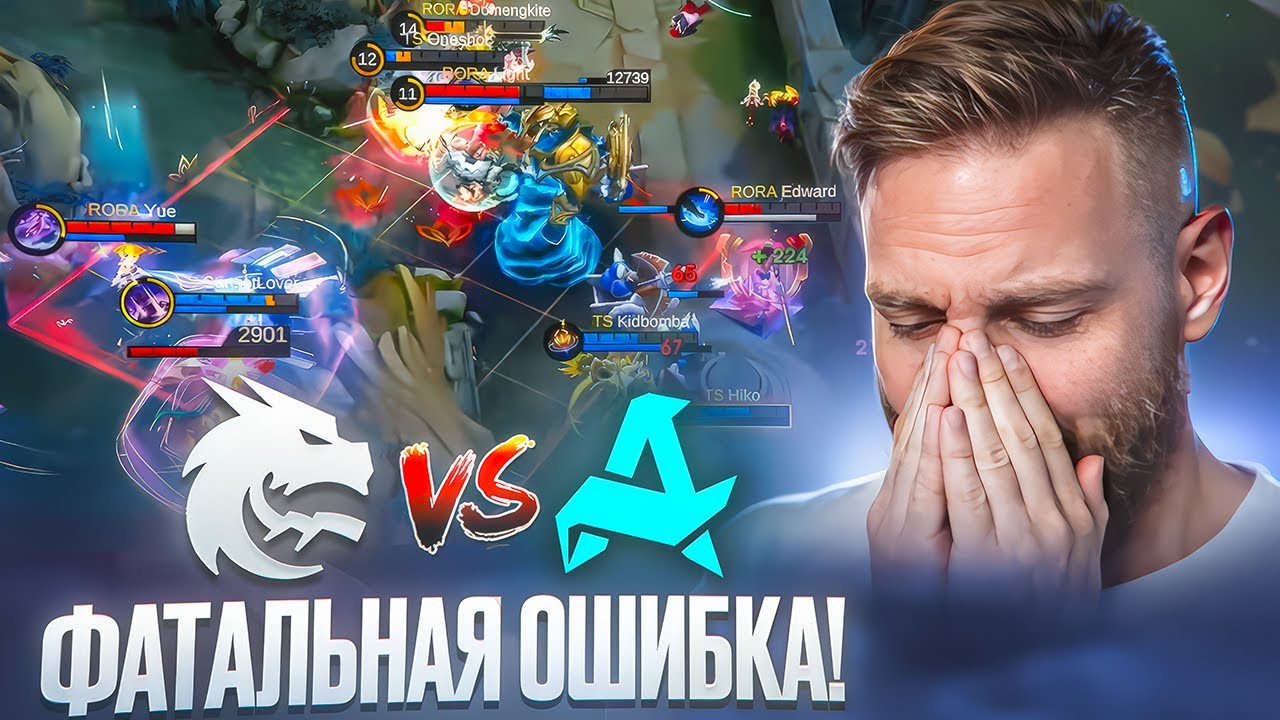 1 ОШИБКА😭😭. Team Spirit vs AuroraФилиппин - Mobile Legends