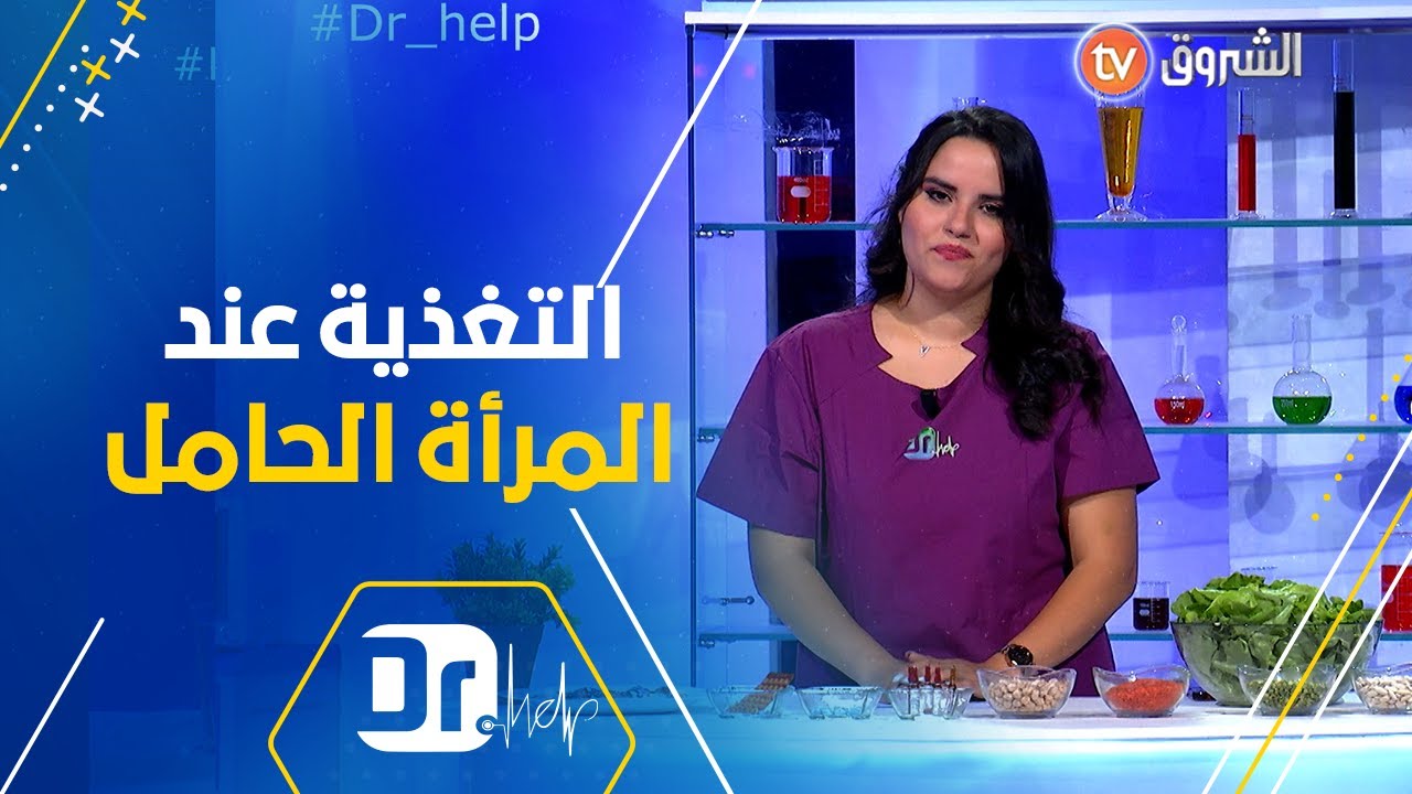 dr help كل ما يجب أن تعرفه المرأة الحامل عن التغذية في كل مراحل الحمل