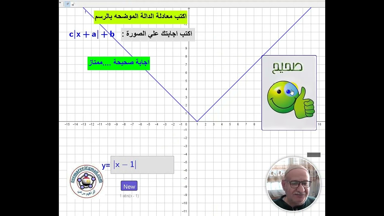 دوال مختلفى مطلوب كتابة قاعدة الاقتران لها - رياضيات تفاعليةGeogebra - ابراهيم مرعي - eemaree
