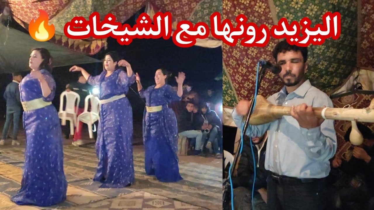 وترة يا الزين أنت بنت البلاد و انا براني مع الفنان اليزيد#اليزيد #شعبي 💥😱