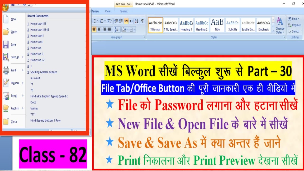 MS Word में File Tab / Office Button के एक-एक Function की पूरी जानकारी Example के साथ सीखें