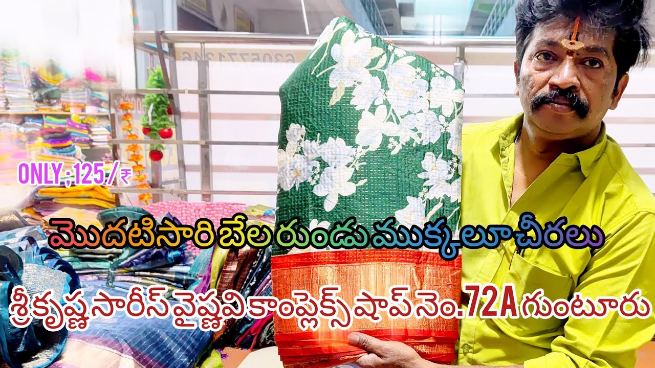 Sri Krishna Sarees vaishnavi complex shop no.72a guntur 