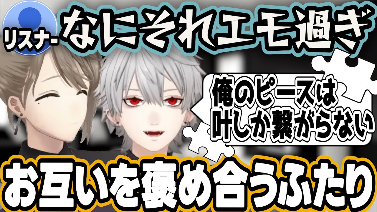 【ChroNoiR】自分をパズルのピースに例えて叶の大切さを語る葛葉【にじさんじ/切り抜き/葛葉/叶/くろのわ/ツイキャス/てぇてぇ】