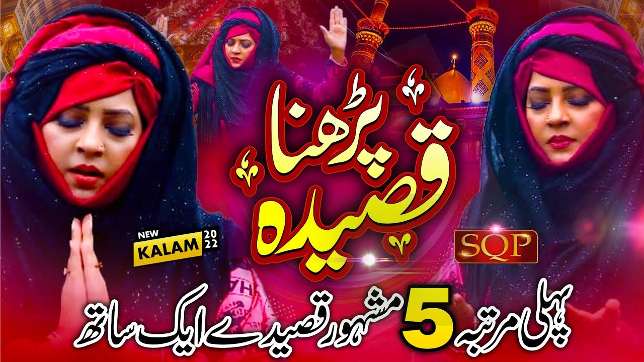 Parhna Qaseeda Haq De Walli Da | Maryam Munir | SQP Islamic Multimedia